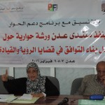 إدارة الورشة الحوارية