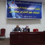 الملتقى التأسيسي لوحدة رصد الانتهاكات الحقوقية2